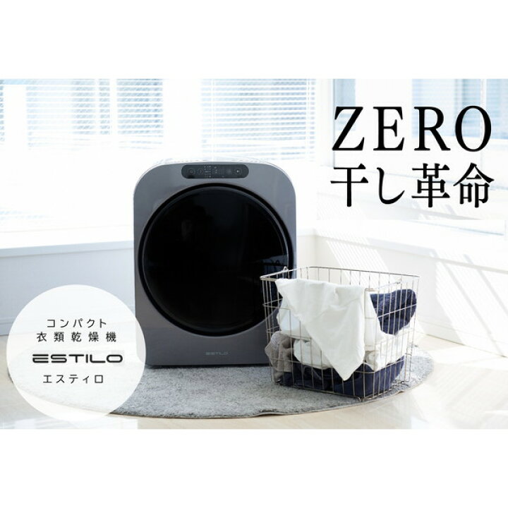 楽天市場】乾燥機 衣類乾燥機 小型 工事不要 3kg エスティロ ESTILO 