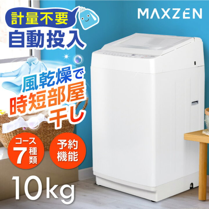楽天市場】洗濯機 10kg 全自動洗濯機 自動投入 家族 大容量 イン 
