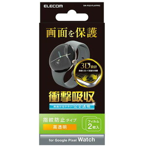 SW-PI221FLAFPRG [Google Pixel Watch �ی�t�B���� 2���Z�b�g �Ռ��z�� �t���J�o�[ ������ �w��h�~ �C�A�h�~] ELECOM