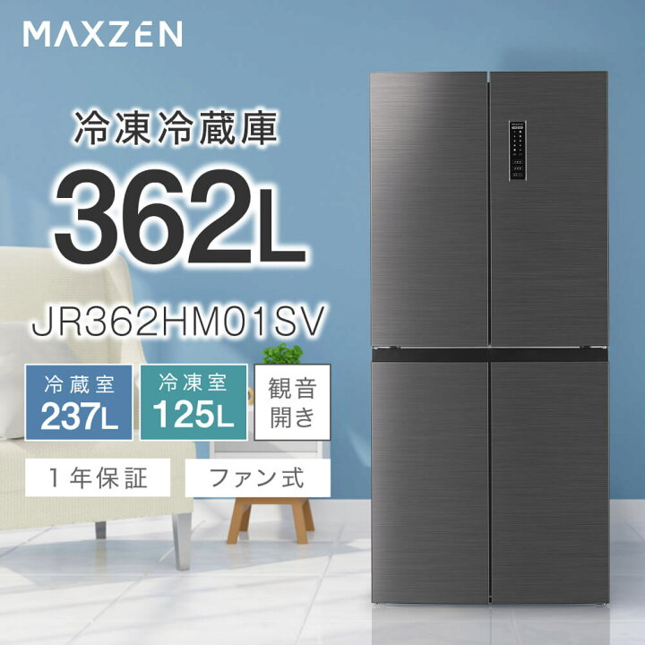 楽天市場】冷蔵庫 362L 観音開き 2段式 大容量 霜取り不要 自動霜取り 