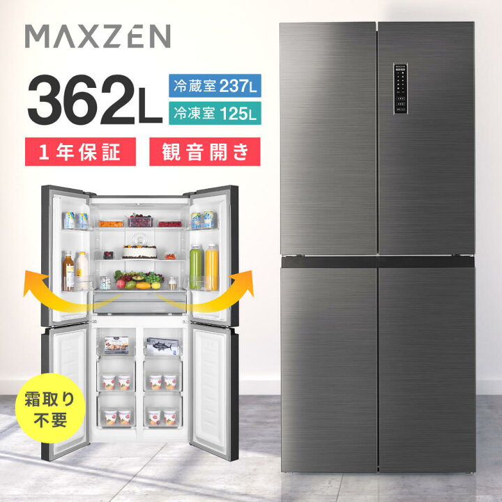 楽天市場】冷蔵庫 362L 観音開き 2段式 大容量 霜取り不要 自動霜取り 