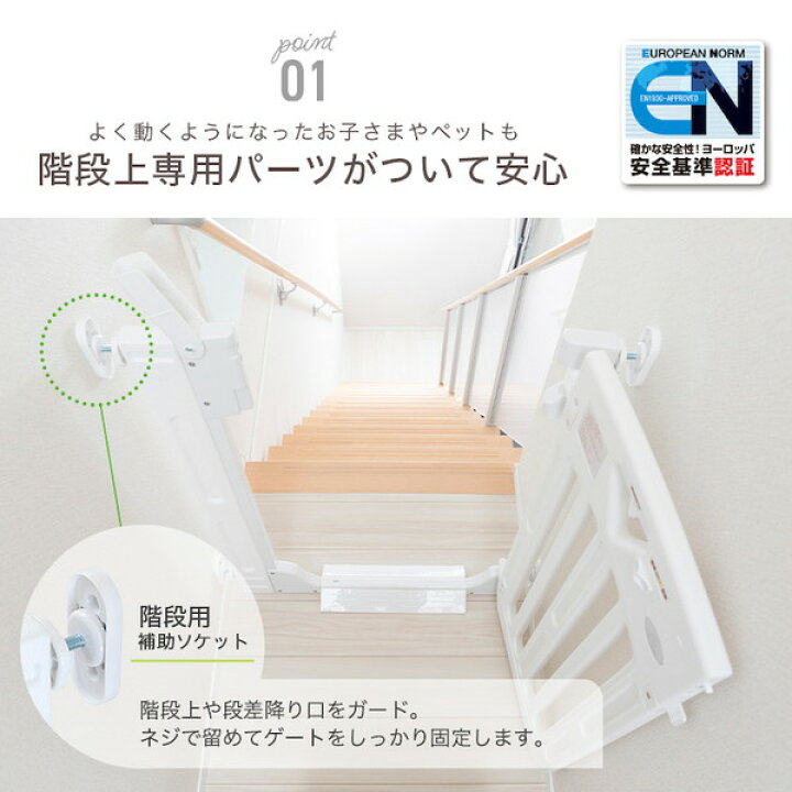 楽天市場】日本育児 スマートゲイトIIプラス ホワイト 階段用 