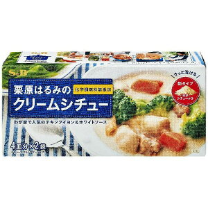 エスビー食品 S&B 栗原はるみのクリームシチュー 108g ×6 メーカー直送 プレゼント ギフト