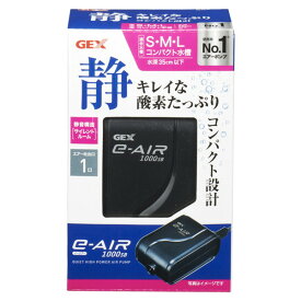 ジェックス GEX e‐AIR 1000SB 観賞魚用品 掃除用