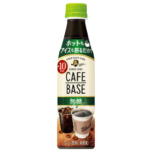 サントリー 割るだけボスカフェ 無糖 340ml ×24 メーカー直送 プレゼント ギフト