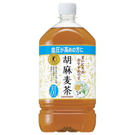 【4/25限定！エントリー＆抽選で最大100%Pバック】 サントリー 胡麻麦茶 ペットボトル 1.05L ×12 メーカー直送