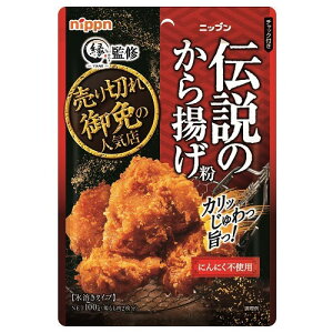 【エントリーでP10倍!24日20:00-27日9:59】 ニップン 日本製粉 オーマイ 伝説のから揚げ粉 100g ×10 メーカー直送 プレゼント ギフト