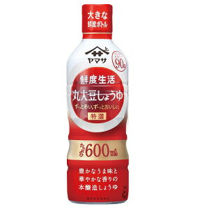 ヤマサ醤油 ヤマサ 鮮度生活 特選丸大豆しょうゆ 鮮度ボトル 600ml ×12 メーカー直送