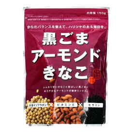 【5/25限定！エントリー＆抽選で最大100%Pバック】 幸田商店 幸田 黒ごまアーモンドきな粉 150g ×10 メーカー直送