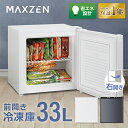 【マラソン限定 49%OFF】 冷凍庫 33L 家庭用 小型 右開き ノンフロン チェストフリーザー 前開き 業務用 コンパクト …