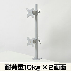 サンコー 4軸式デュアルモニタースタンド 縦 MARMGUS22V THANKO