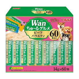 【対象商品に使える1,000円OFFクーポン配布中6/30まで】いなばペットフード いなば Wanちゅ～るグルメ ビーフバラエティ エクプラ特選