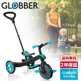 【6/5限定！エントリー＆抽選で最大100%Pバック】 ★国内正規品★ GLOBBER グロッバー エクスプローラー トライク 3in1 ティール【保証期間：2年間】 キックバイクボード 三輪車 二輪 キックバイク 外遊び 子供 乗り物 長く使える 誕生日 ギフト プレゼント