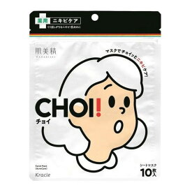 肌美精 CHOI マスク 薬用ニキビケア 10枚 クラシエ