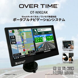 カーナビ 9インチ OT-N902AK ゼンリン社監修地図データ るるぶDATAワンセグ搭載 ワンセグ付 タッチパネル 操作簡単 設置簡単 デモ走行モード 3電源対応 内蔵バッテリー AC DC ダイアモンドヘッド