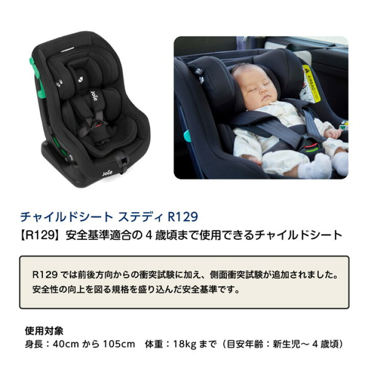 楽天市場】カトージ Joie チャイルドシート ステディR129 シェール 