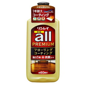 オールプレミアム 1L リンレイ