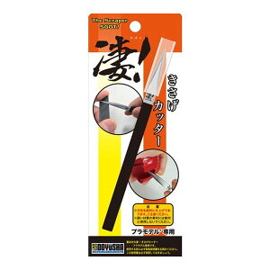 凄!キサゲカッター 童友社