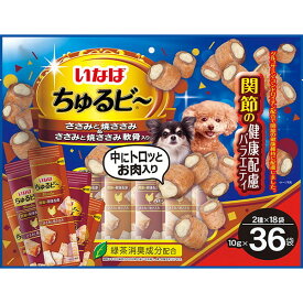 【対象商品に使える1,000円OFFクーポン配布中5/31まで】いなばペットフード いなば ちゅるビ～ 関節の健康配慮バラエティ 10g×36袋