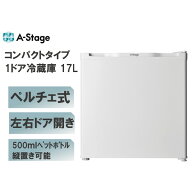 冷蔵庫 17L エーステージ A-stage PR04A-17WT ホワイト 白 左右付け替えドア 小型 ひとり暮らし 一人暮ら…