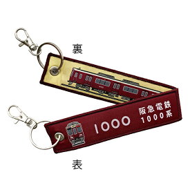 ししゅうタグ 阪急電鉄1000系電車 KBTG14014 KB雑貨