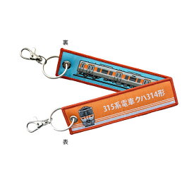 ししゅうタグ 315系電車 クハ314形 KBTG12026 KB雑貨