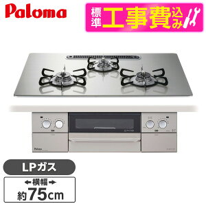 �y�W���ݒu�H���Z�b�g�z �p���} PD-863WS-U75GH-LP �V���C���V���o�[ FACEIS [�r���g�C���K�X�R����(�v���p���K�X�p�E�������΃^�C�v�E��75cm)] ���r���[CP300