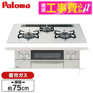 �y�W���ݒu�H���Z�b�g�z �p���} PD-863WS-75CV-13A �e�B�A���V���o�[ FACEIS [�r���g�C���K�X�R����(�s�s�K�X�p�E�������΃^�C�v�E��75cm)] ���r���[CP300