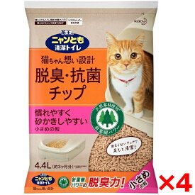 【4個セット】花王 ニャンとも清潔トイレ 脱臭・抗菌チップ小さめ 4.4L