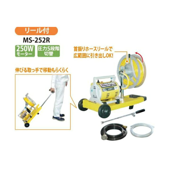 楽天市場】MS-252R 工進 モーター動噴 ホースリール付き : 総合通販 