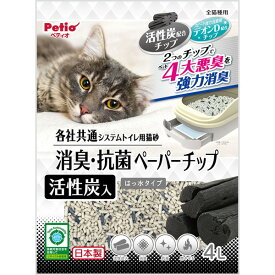 ペティオ 各社共通 システムトイレ用猫砂 消臭・抗菌ペーパーチップ活性炭入 4L