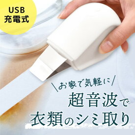 染み取り サンコー THANKO ULTRASWWH トルン ワイドW超音波ブレードでシミ洗浄 襟汚れ 油汚れ 携帯サイズ 簡単 安全設計 防水 IPX4 ULTRASWWH 在庫有り 最短お届け 新生活 エクプラ特選