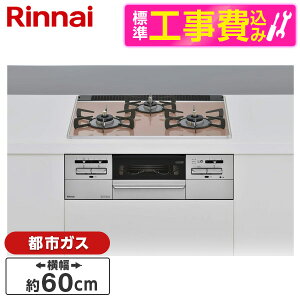�y�W���ݒu�H���Z�b�g�z Rinnai RS31W35P43DGAVW-13A �T�N���O���[�W�� Mytone [�r���g�C���K�X�R���� (�s�s�K�X�p�E�������ΉE��60cm)]