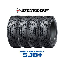 4本セット DUNLOP ダンロップ WINTER MAXX ウィンターマックス SJ8+ 255/55R18 109Q XL タイヤ単品 メーカー直送 エクプラ特選