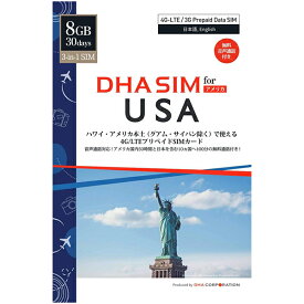DHA-SIM-047 DELL DHA SIM for USA ハワイ・アメリカ本土用 4G/LTEプリペイデータSIM 8GB30日 米国内50時間&日本含む10か国100分の無料通話付 AT&T回線