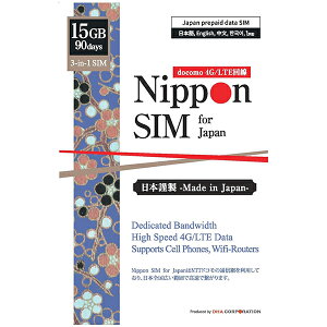 DHA-SIM-098 DELL Nippon SIM for Japan �W���� 90��15GB ���{�����p �h�R����� �v���y�C�h�f�[�^SIM�J�[�h(�����葱��ؕs�v�ESIM�J�[�h�����E�ȒP�ݒ�/�����pOK)