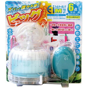 【エントリーでP10倍!24日20:00-27日9:59】 EiフィルターポンプMセット6点 コトブキ工芸 メーカー直送
