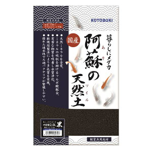 【エントリーでP10倍!24日20:00-27日9:59】 メダカ 阿蘇の天然土 黒 2.0L コトブキ工芸 メーカー直送