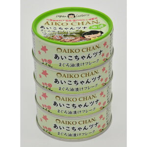 伊藤食品 あいこちゃんツナまぐろ油漬け 70gx4個 x12 メーカー直送 プレゼント ギフト