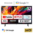 テレビ 32型 Googleテレビ 32インチ グーグルテレビ 32V 地上・BS・110度CSデジタル 外付けHDD録画機能 HDMI2系統 HDRパネル Youtube Netflix AmazonPrimeVideo Abema U-NEXT 視聴可能 MAXZEN JV32DS06 マクスゼン エクプラ特選