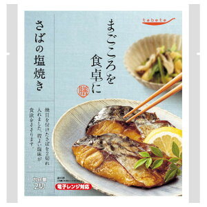 国分 tabeteまごころを食卓に 膳 さばの塩焼き 2切 x30 メーカー直送 プレゼント ギフト