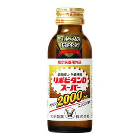 大正製薬 リポビタンD スーパー 瓶 100ml x10 メーカー直送