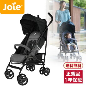 ベビーカー Joie(ジョイー) ナイトロ ラックス レインカバー付 エンバー 41317 [ベビーカー (新生児～体重15kgまで)]【保証期間：1年】