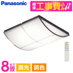 PANASONIC LGC35829 �W���ݒu�H���Z�b�g [LED �V�[�����O���C�g (�`8�� �V�䒼�t�^ (�����F�`�d���F) �����E���F�E�J�`�b�gF) �����R���t��]
