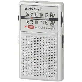 オーム電機 RAD-P200S-S [AudioComm イヤホン巻き取りポケットラジオ AM/FM]