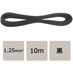 I[d@ VFF1.25 10M BK [rj[s VFF 1.25mm2 10m ]