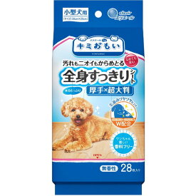 ペット用 ボディタオル 犬 シート クリーナー 超厚手 超大判 散歩 シャンプー キミおもい 全身すっきりシート 小型犬用 28枚 香料フリー ニオイ 大王製紙 エリエールペット