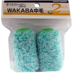 2S[WAB v`[[֓ NEW WAKABA я13mm 2{pbN 2inch ˍѐ