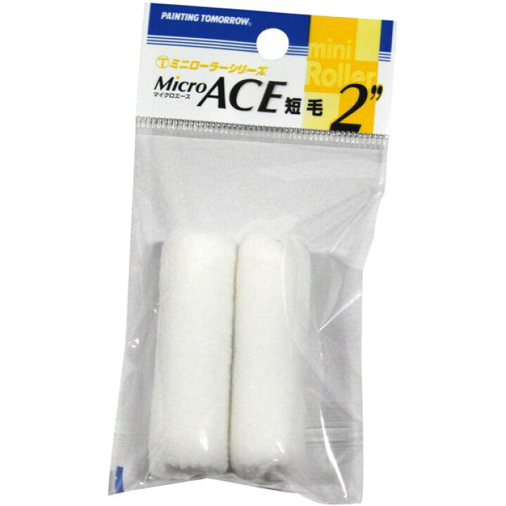 楽天市場】2MSーMIC ミニローラー 替筒 MicroACE 短毛 2本パック 2inch 