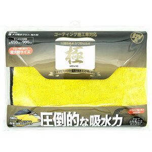 【エントリーでP10倍!24日20:00-27日9:59】 CDKー021 極 メガ吸水クロス 超大判 ハンディ・クラウン